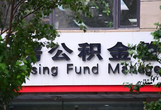 巨野找中介代取公积金成功了（找中介代取公积金成功了,过后会被发现吗）